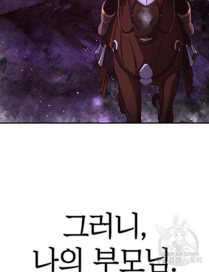 용사가 돌아왔다 94화 29