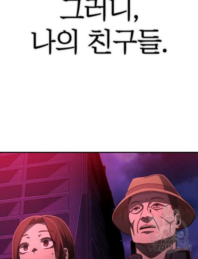 용사가 돌아왔다 94화 33