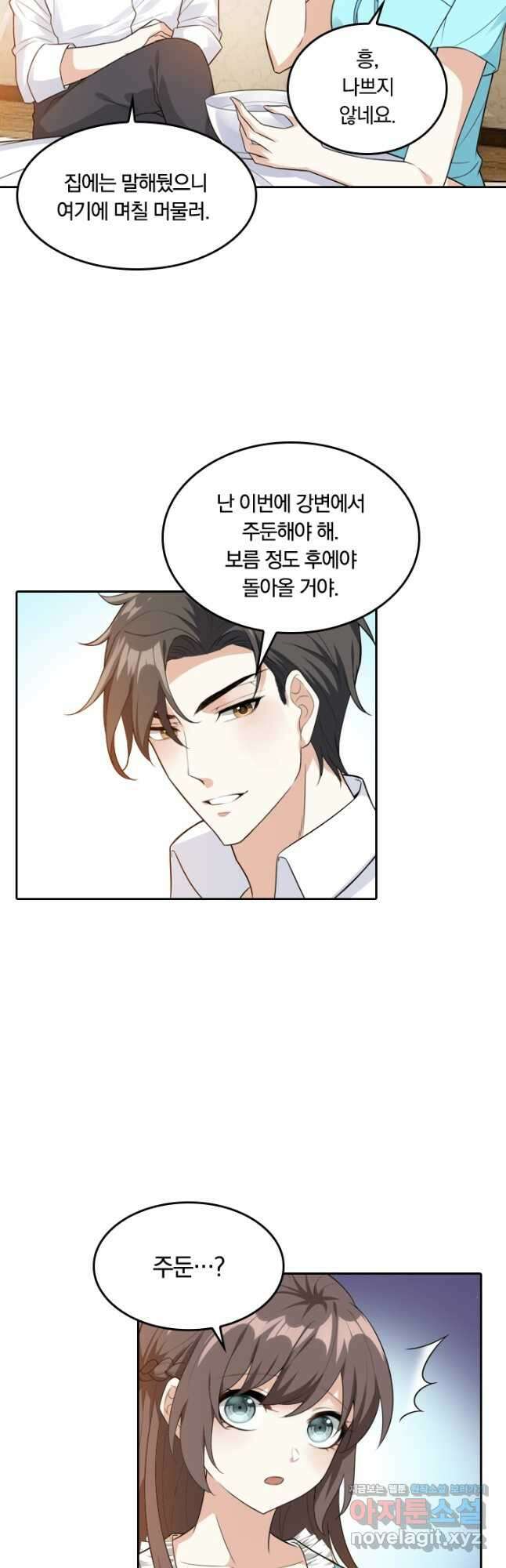 달콤살벌한 약혼자 237화 2