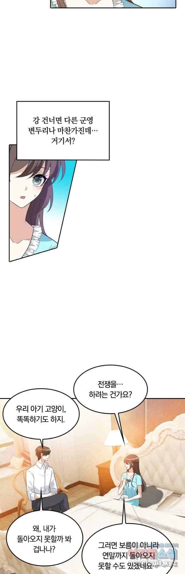 달콤살벌한 약혼자 237화 3