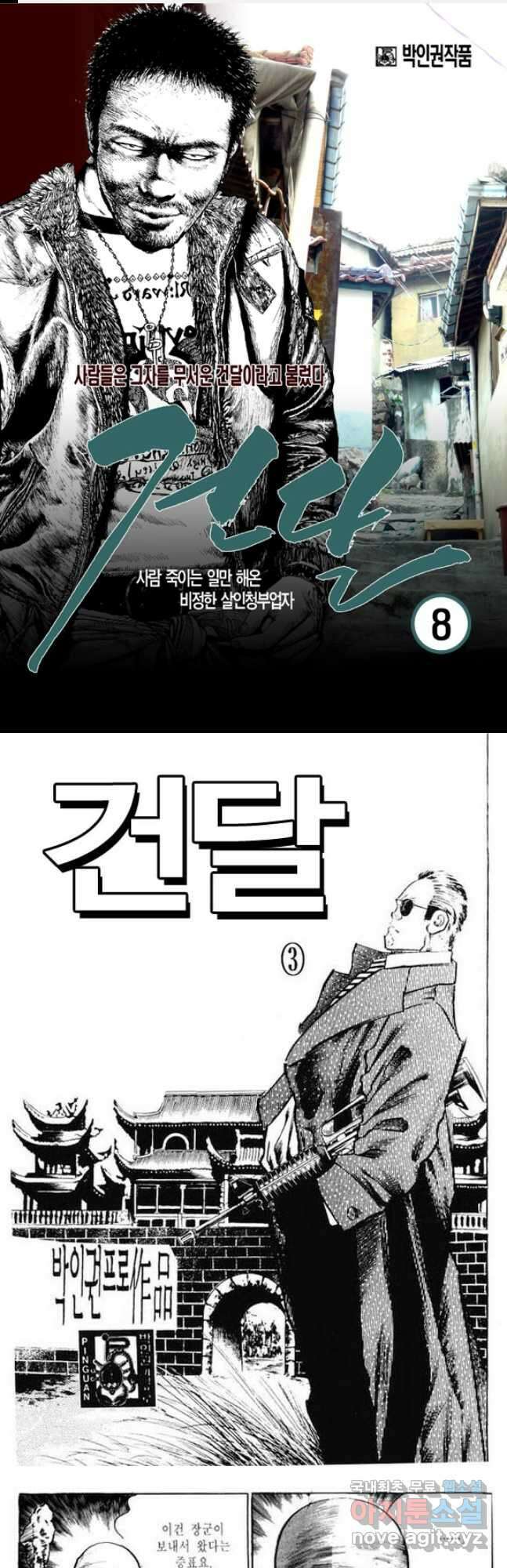 건달 8화 1