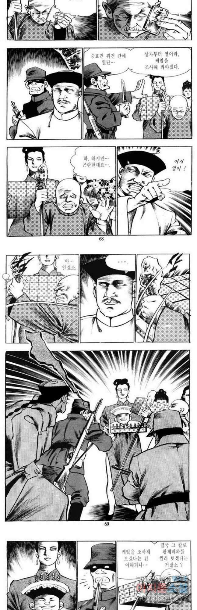 건달 8화 2