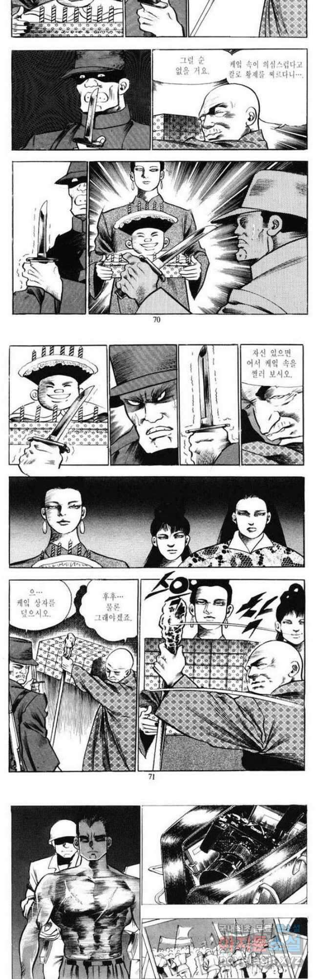 건달 8화 3