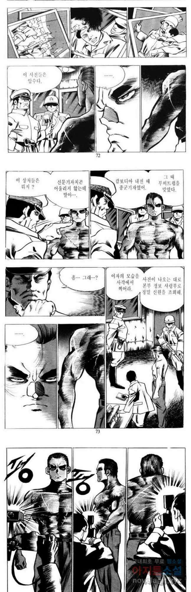 건달 8화 4