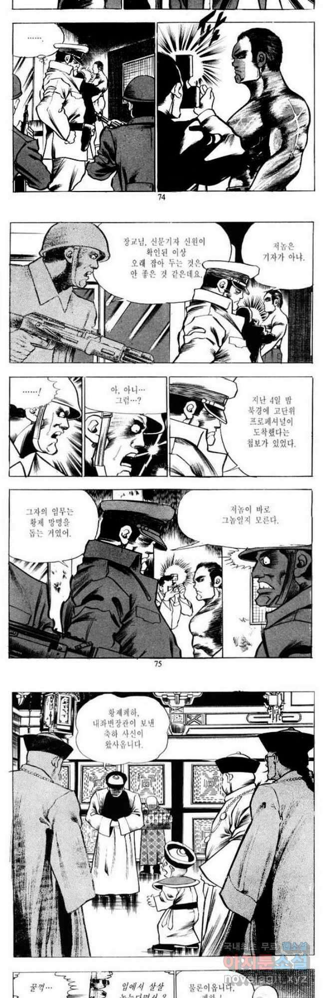 건달 8화 5