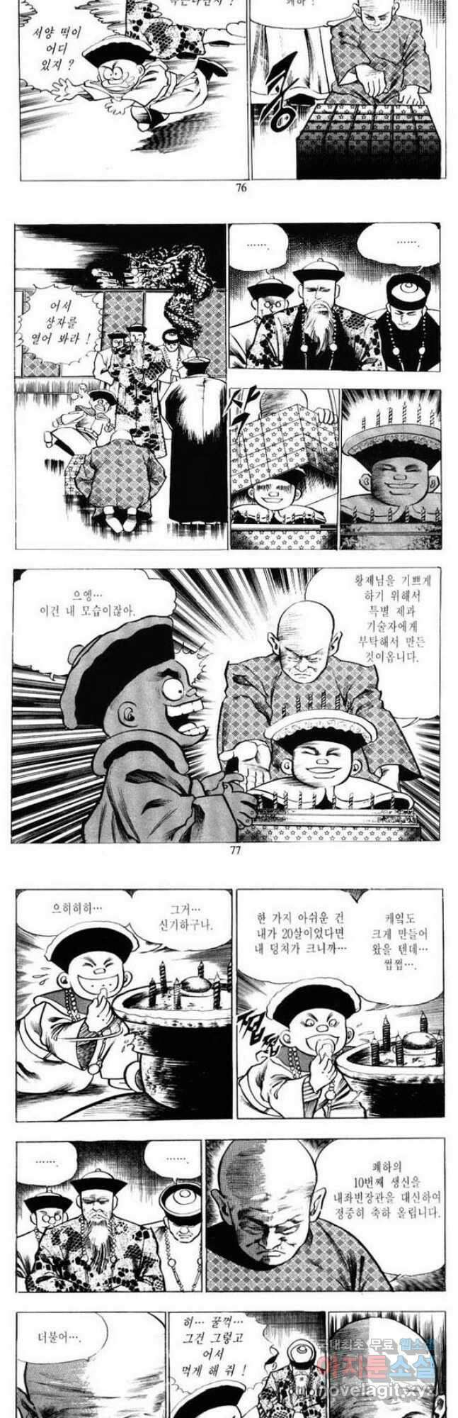 건달 8화 6