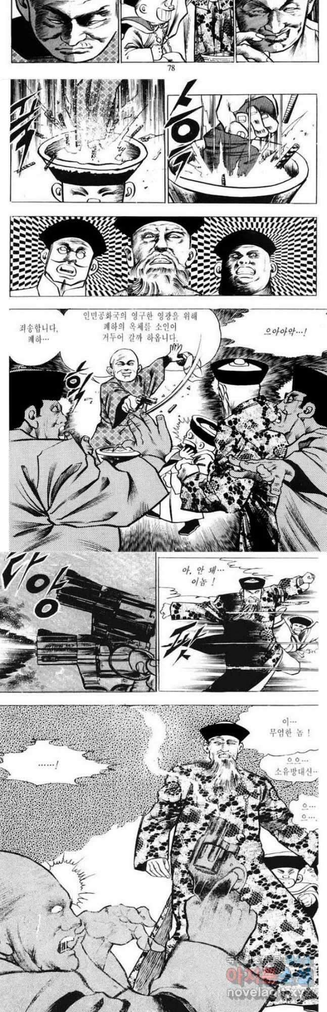 건달 8화 7