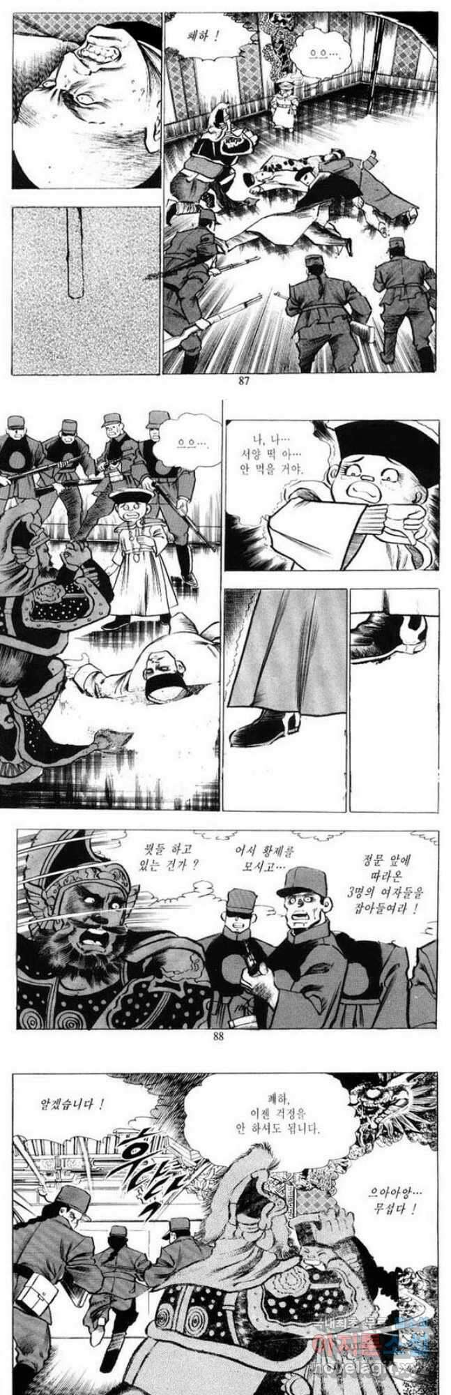 건달 8화 11