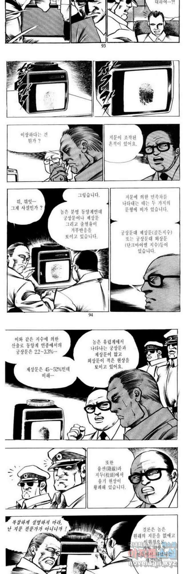 건달 8화 14