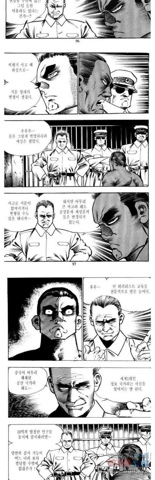 건달 8화 16