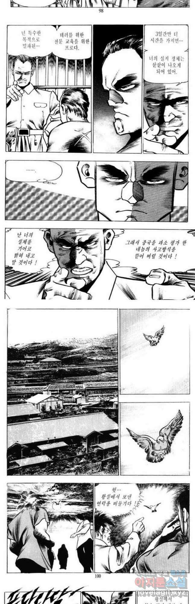 건달 8화 17
