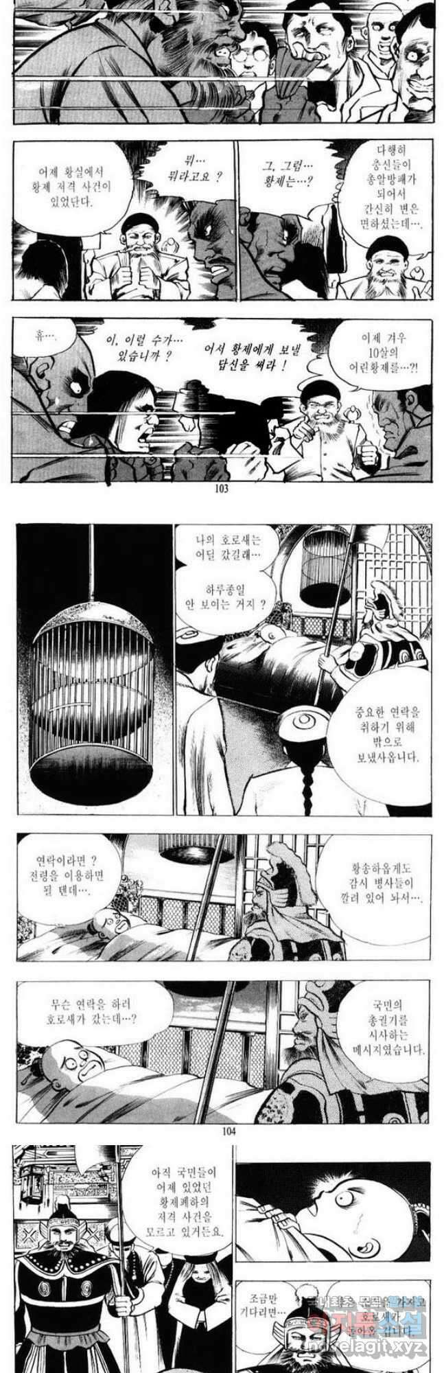 건달 8화 19
