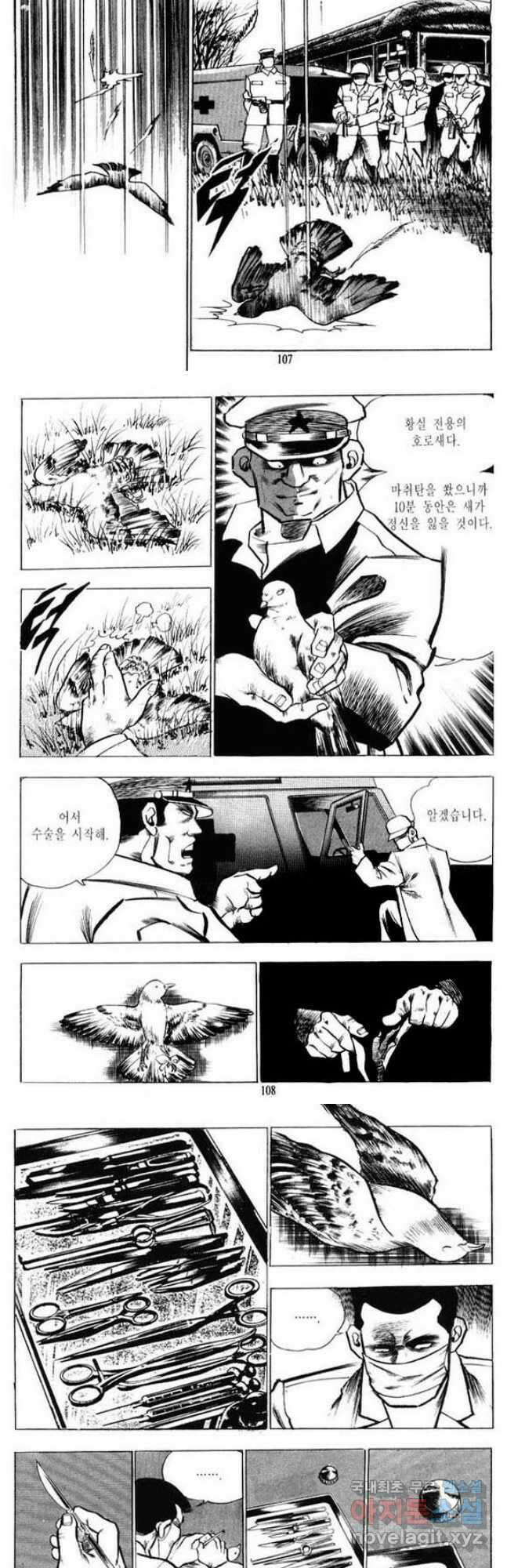 건달 8화 21
