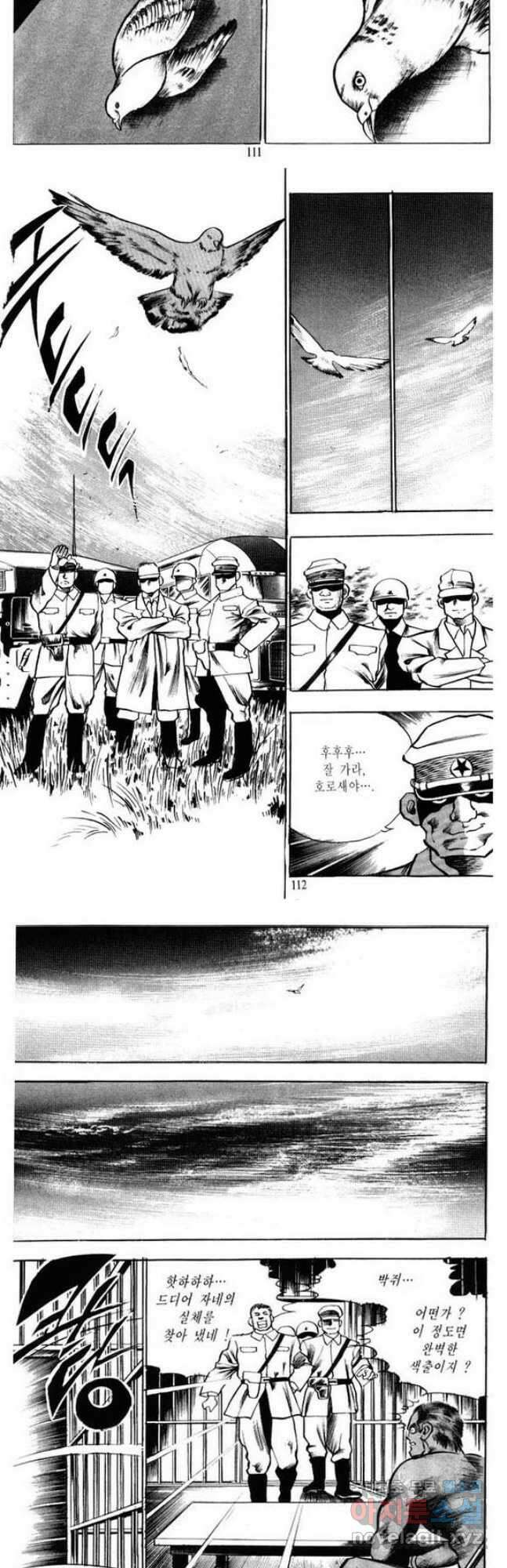 건달 8화 23