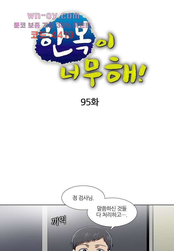 한복이 너무해 95화 7