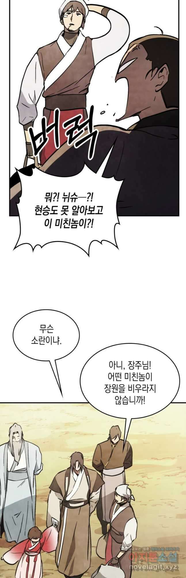 무신귀환록 56화 3