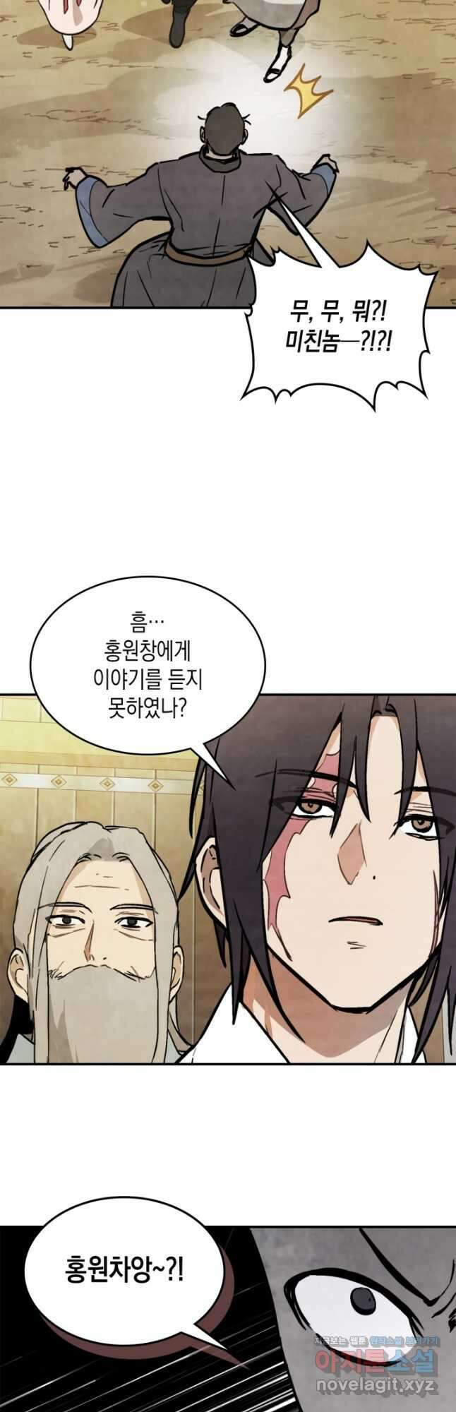 무신귀환록 56화 4