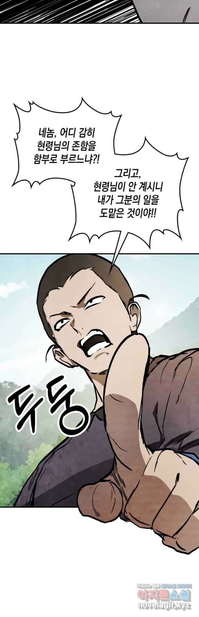 무신귀환록 56화 5