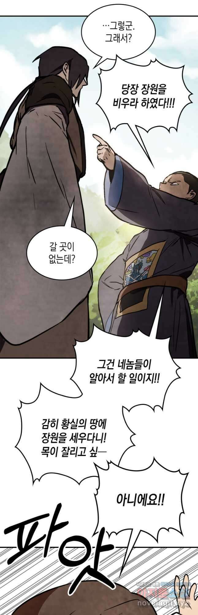 무신귀환록 56화 6