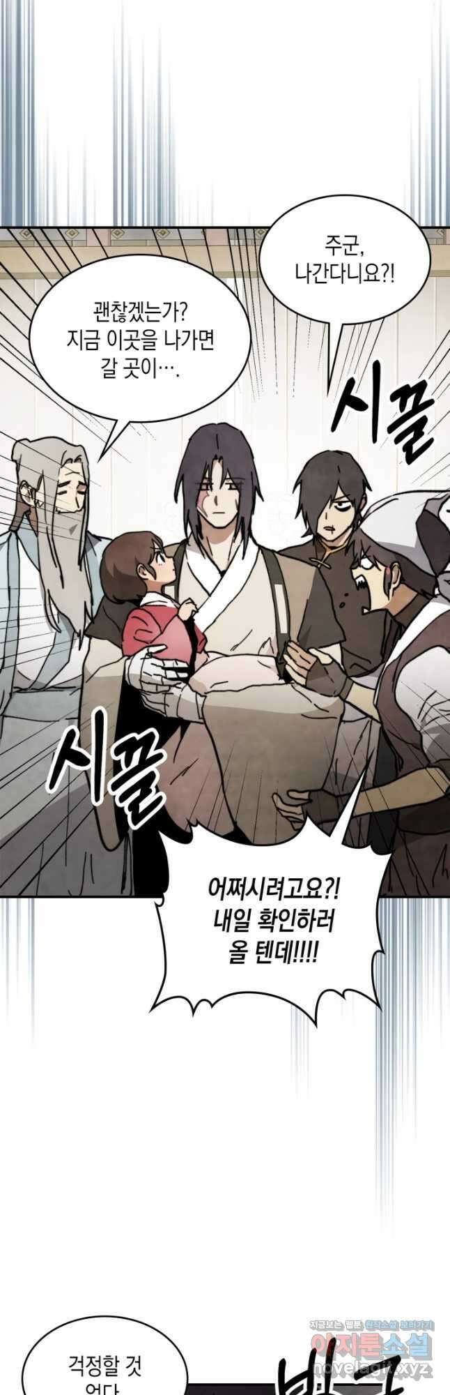 무신귀환록 56화 11