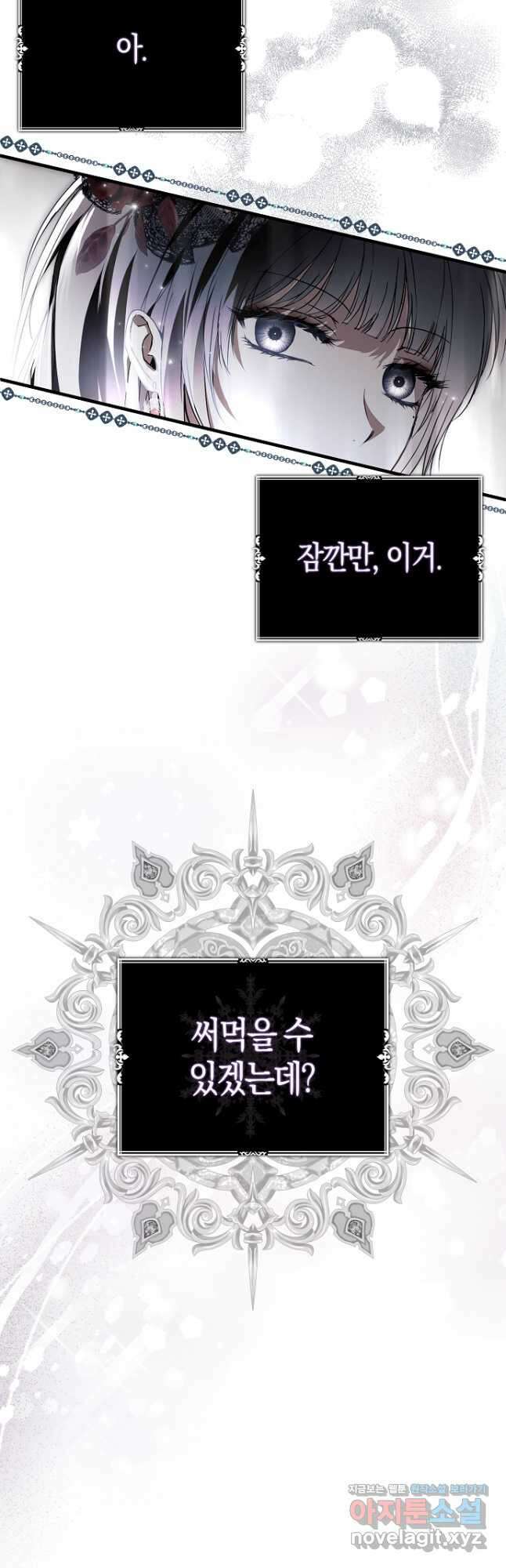 누군가 내 몸에 빙의했다 23화 6