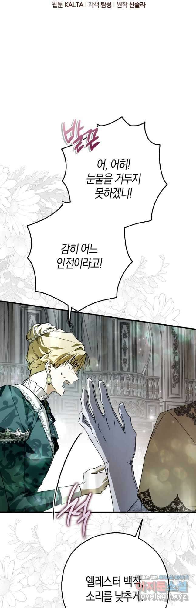 누군가 내 몸에 빙의했다 23화 10