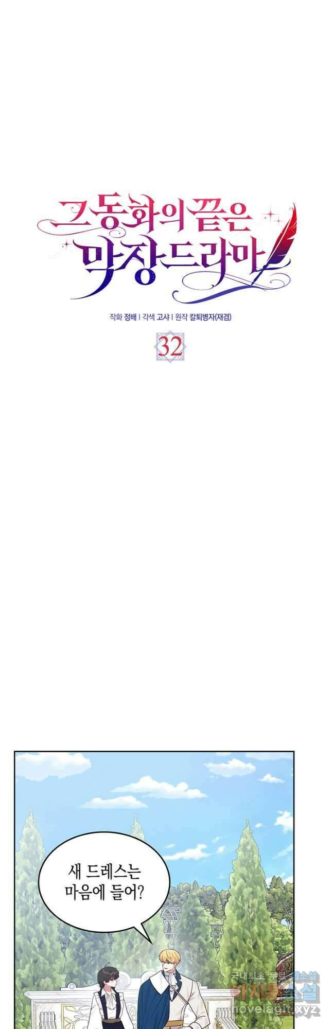 그 동화의 끝은 막장 드라마 32화 6