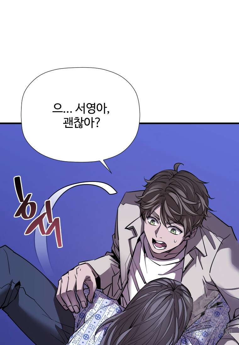 신비소설 무 38화 8
