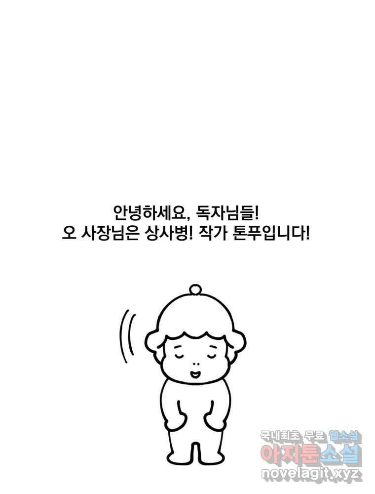오 사장님은 상사병! 시즌1 후기 2