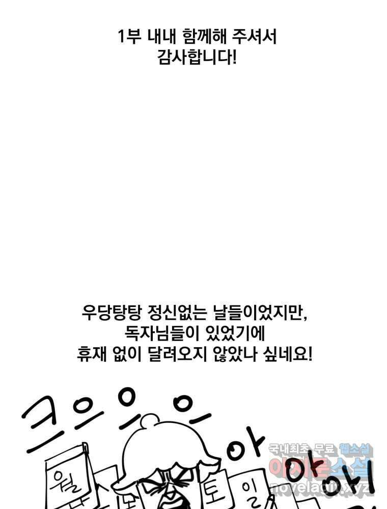 오 사장님은 상사병! 시즌1 후기 3