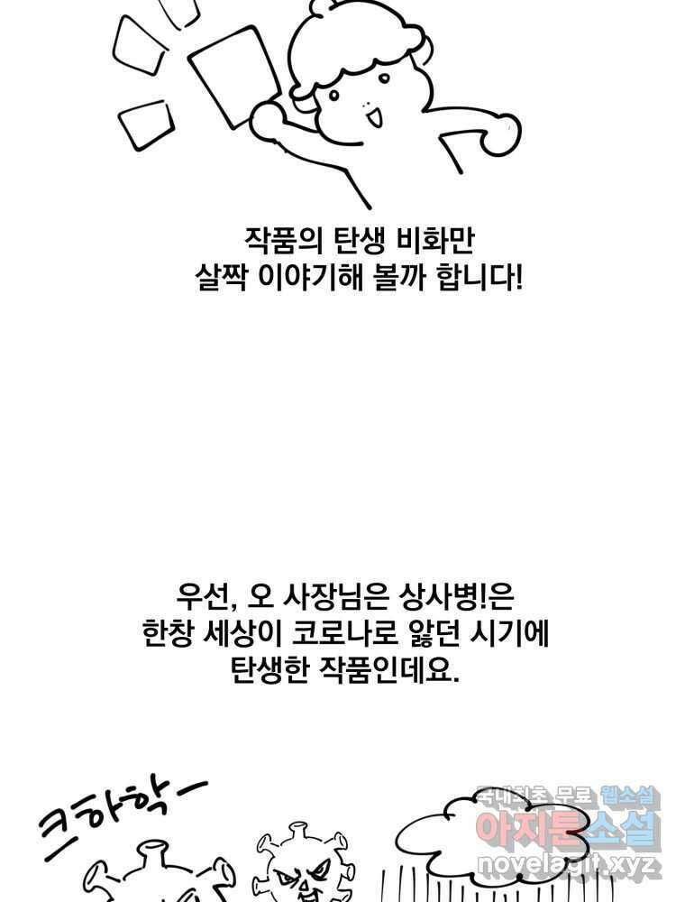 오 사장님은 상사병! 시즌1 후기 6