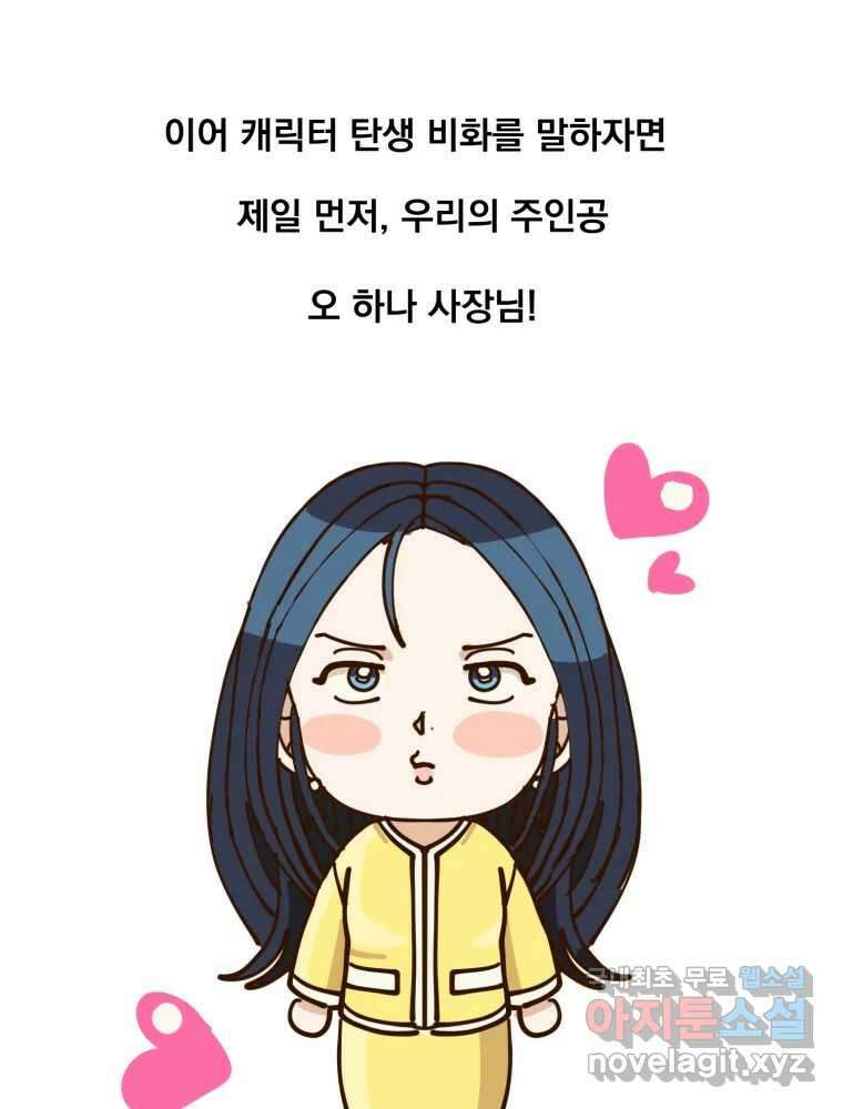 오 사장님은 상사병! 시즌1 후기 9