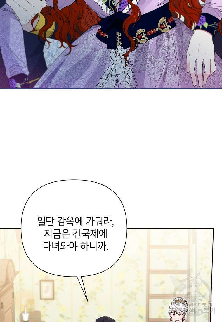 시한부라서 흑막의 며느리가 되었는데 65화 2