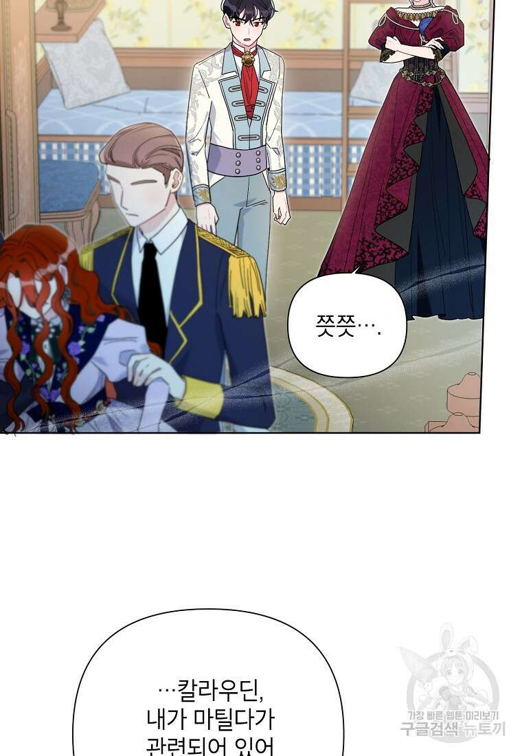 시한부라서 흑막의 며느리가 되었는데 65화 3