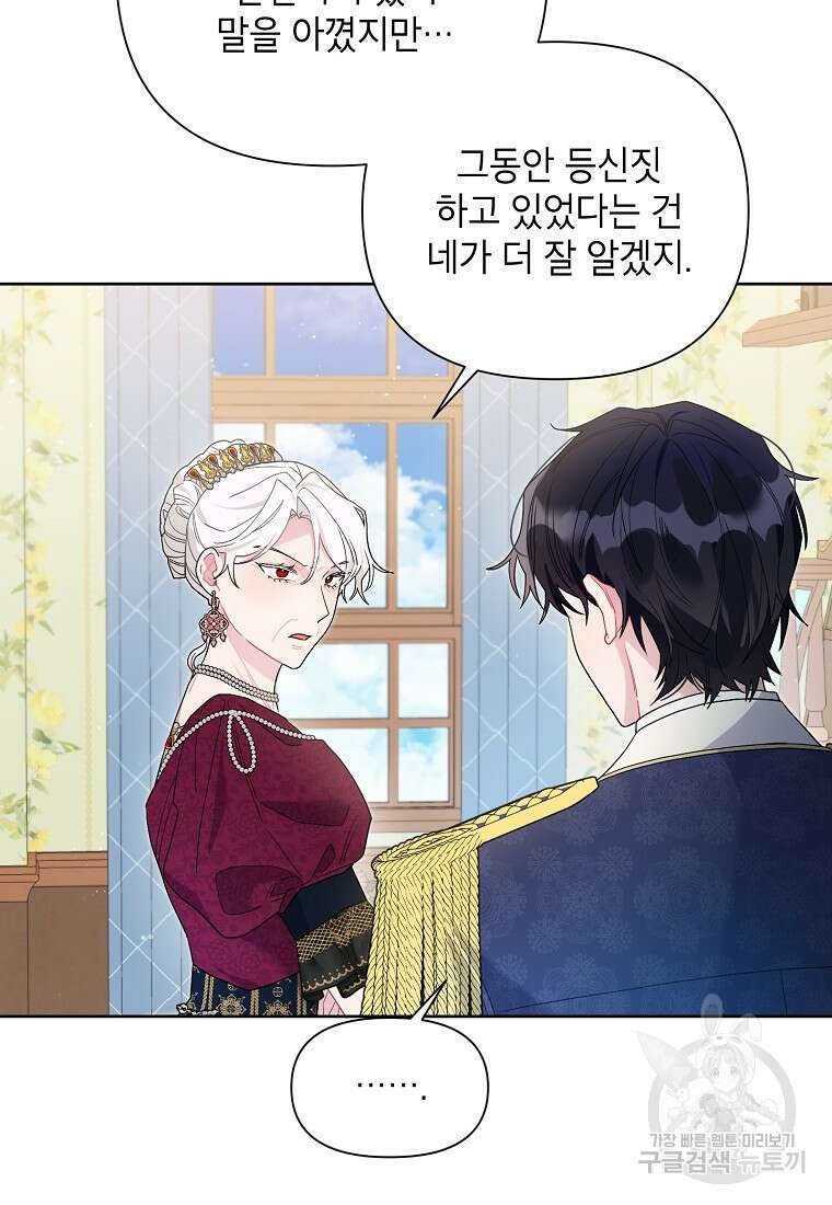 시한부라서 흑막의 며느리가 되었는데 65화 4