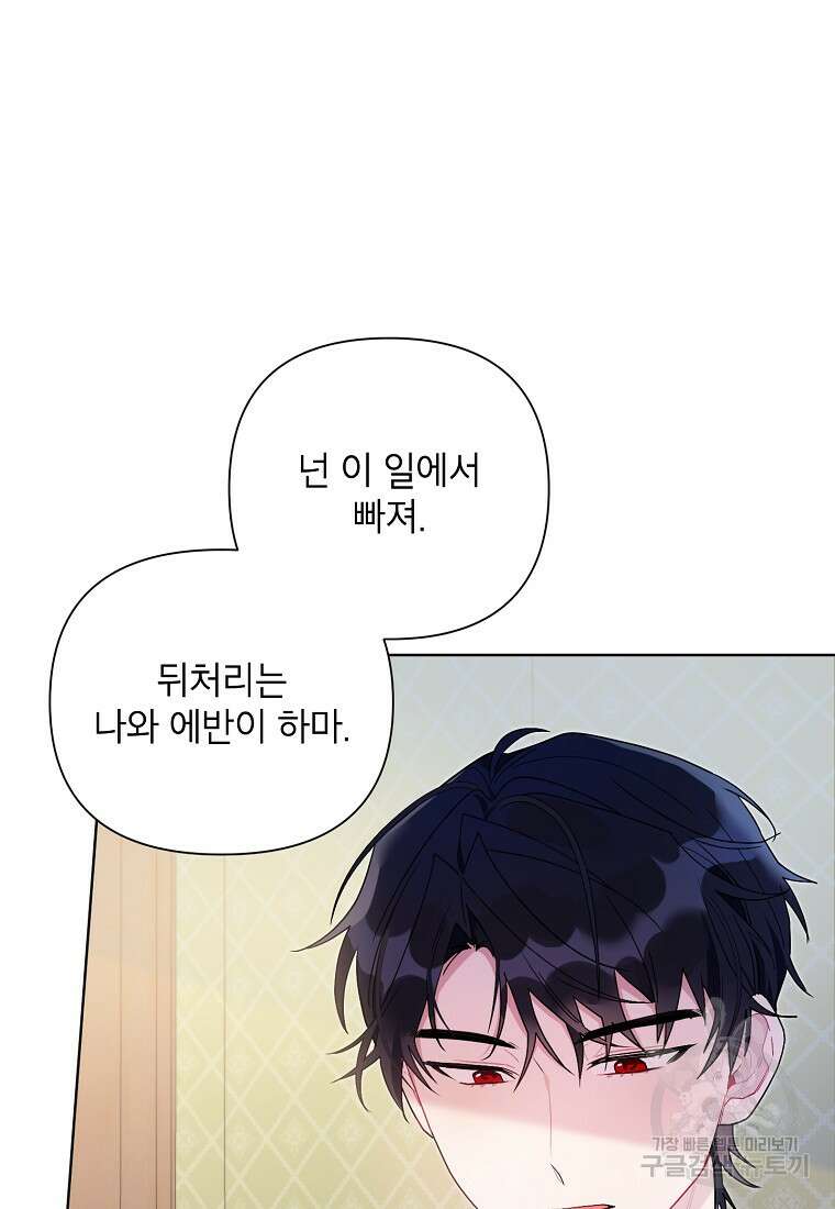 시한부라서 흑막의 며느리가 되었는데 65화 5