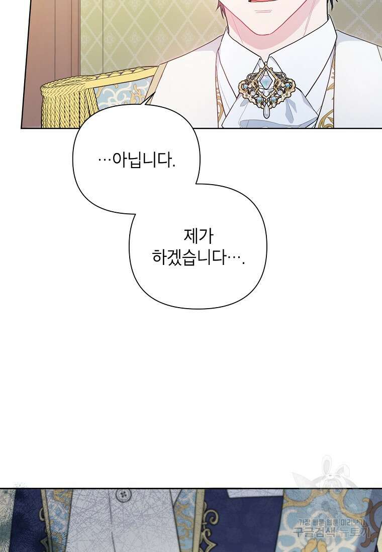 시한부라서 흑막의 며느리가 되었는데 65화 6