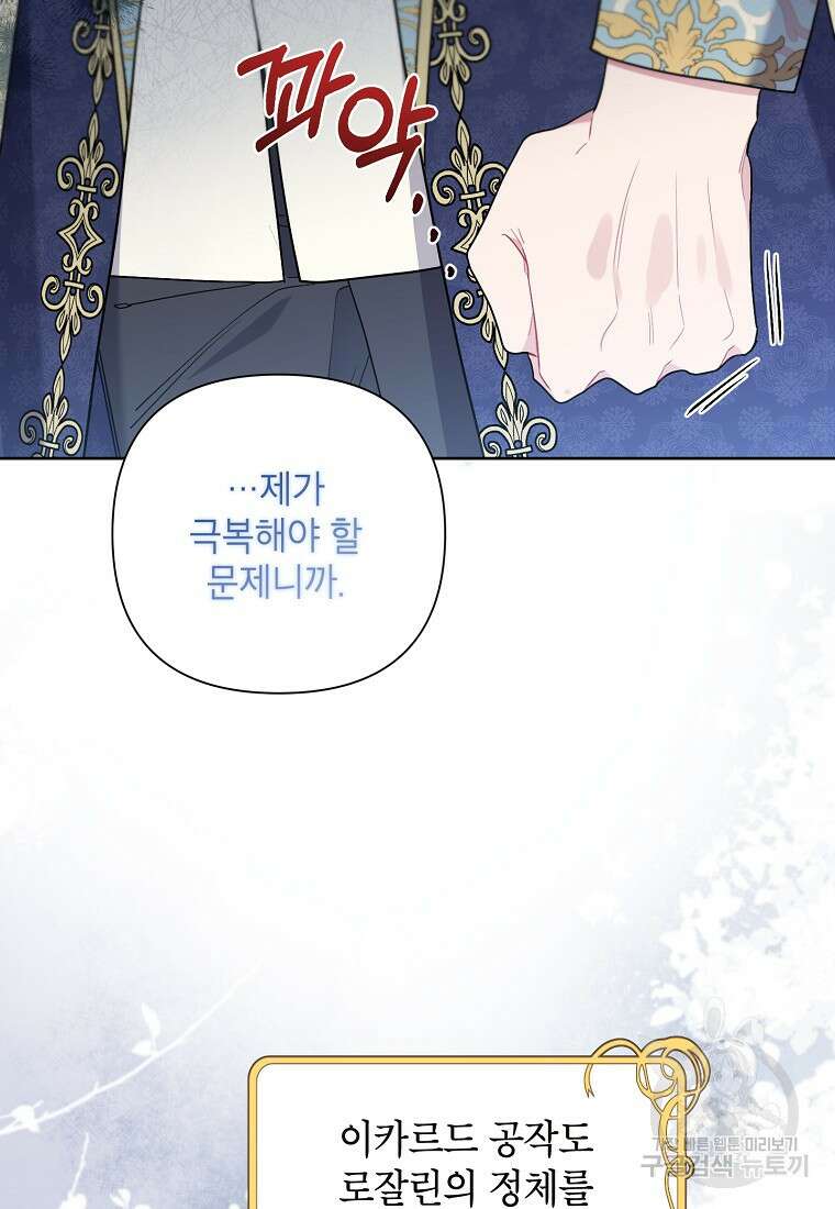 시한부라서 흑막의 며느리가 되었는데 65화 7