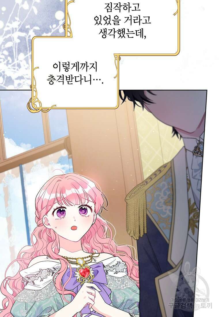 시한부라서 흑막의 며느리가 되었는데 65화 8