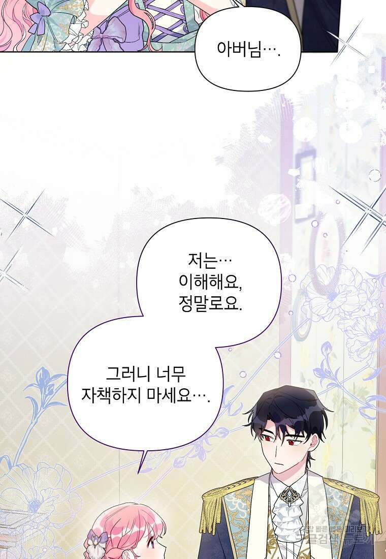 시한부라서 흑막의 며느리가 되었는데 65화 9