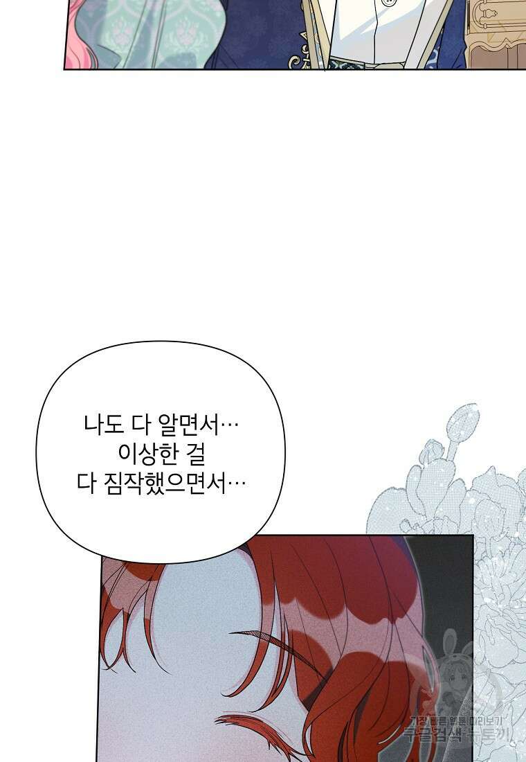 시한부라서 흑막의 며느리가 되었는데 65화 12