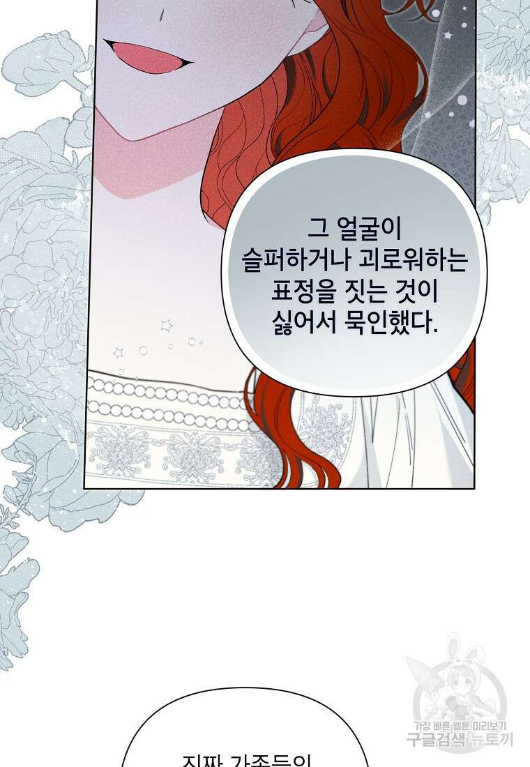 시한부라서 흑막의 며느리가 되었는데 65화 13