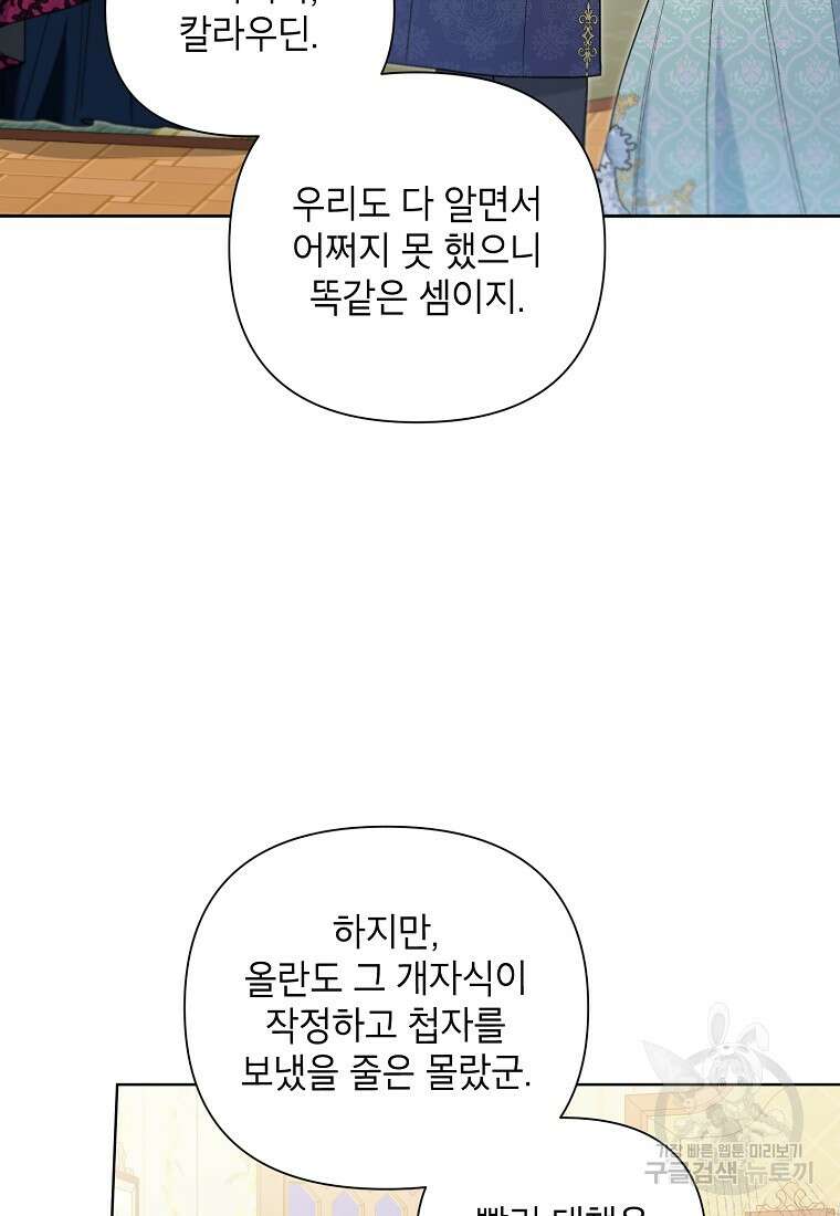 시한부라서 흑막의 며느리가 되었는데 65화 15