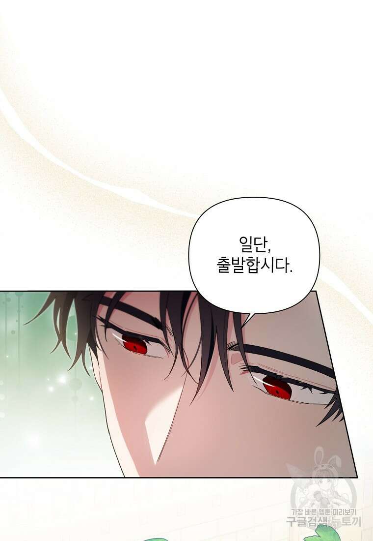시한부라서 흑막의 며느리가 되었는데 65화 17