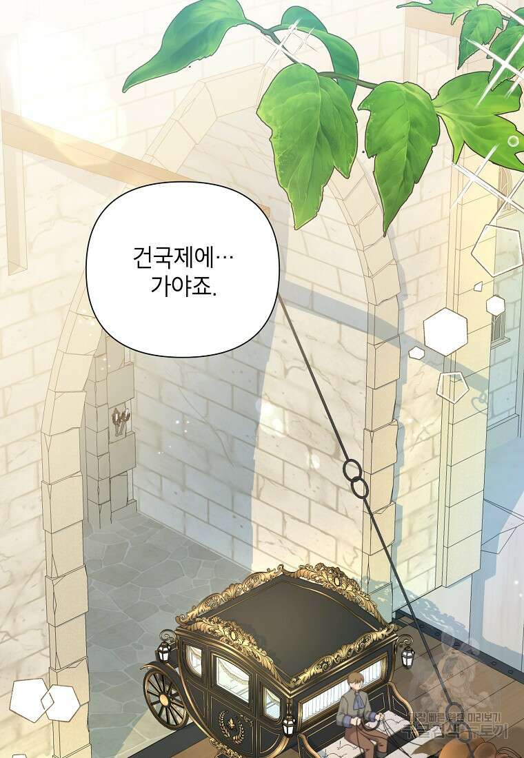시한부라서 흑막의 며느리가 되었는데 65화 18