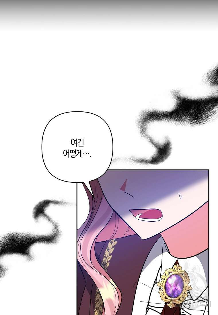 남주를 입양합니다 65화 6
