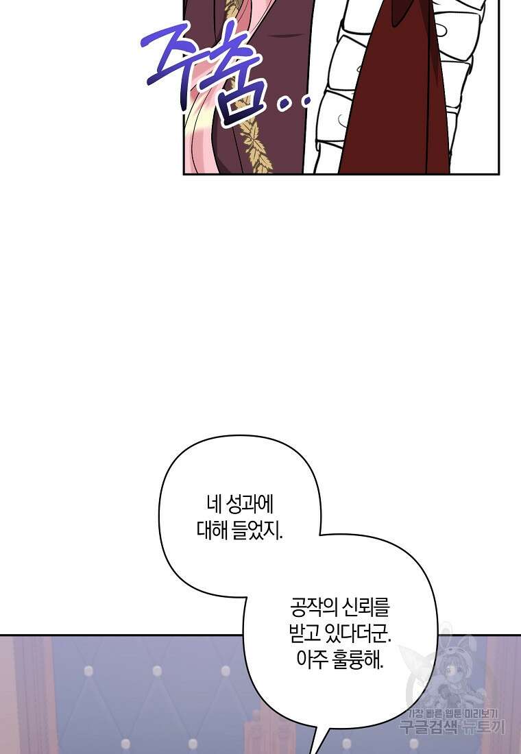 남주를 입양합니다 65화 7