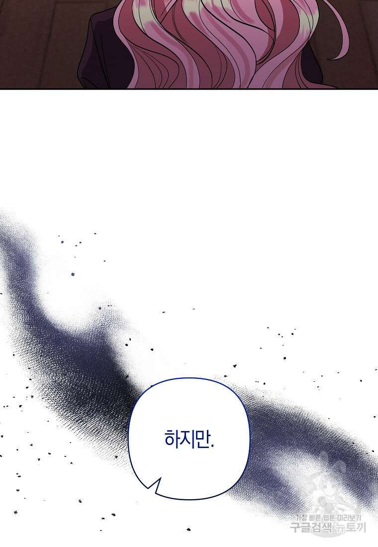 남주를 입양합니다 65화 9