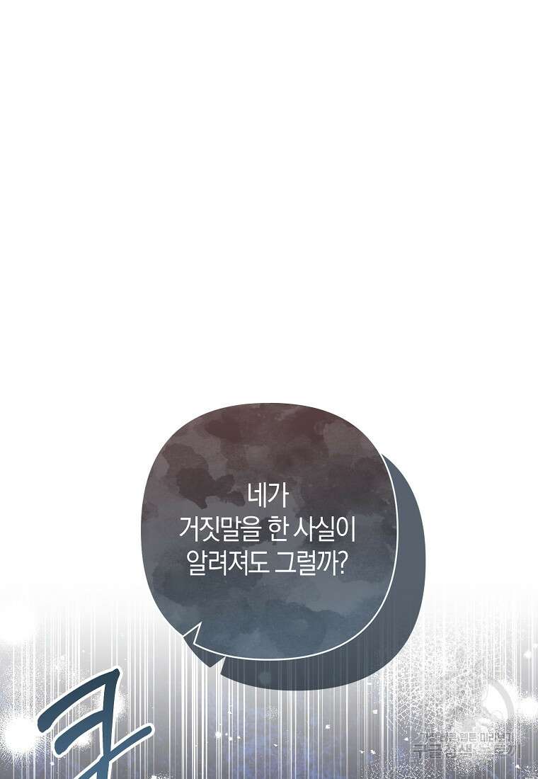 남주를 입양합니다 65화 10