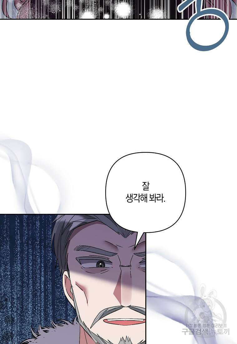 남주를 입양합니다 65화 12